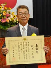 松本一彦氏